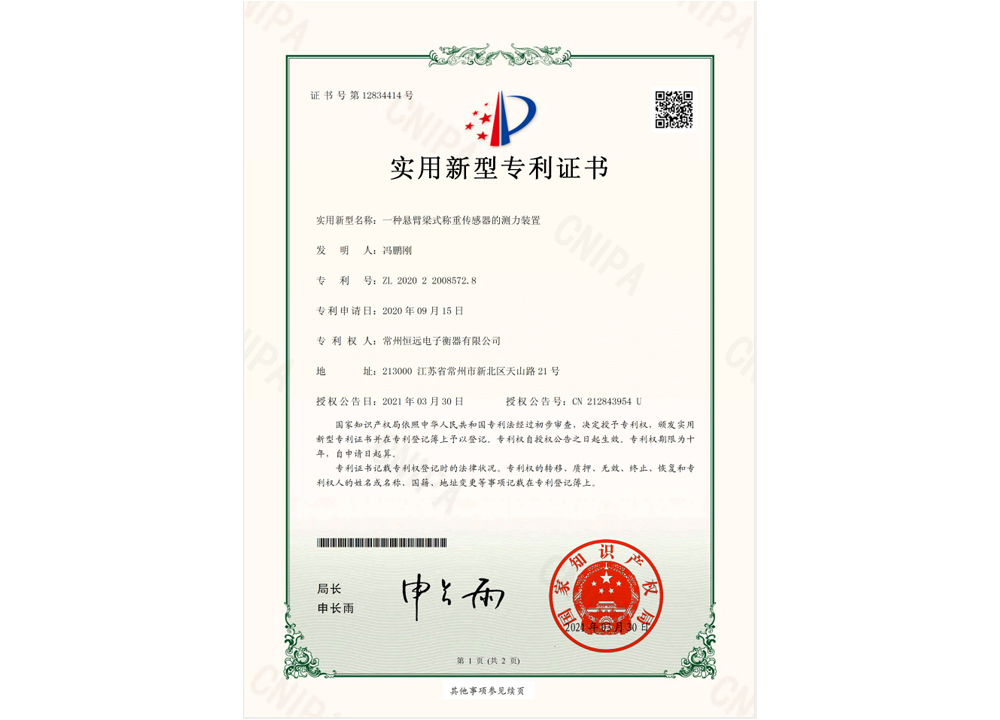 一(yi)種(zhong)懸臂樑(liang)式(shi)稱(cheng)重(zhong)傳(chuan)感(gan)器(qi)的(de)測力(li)裝(zhuang)寘(zhi)