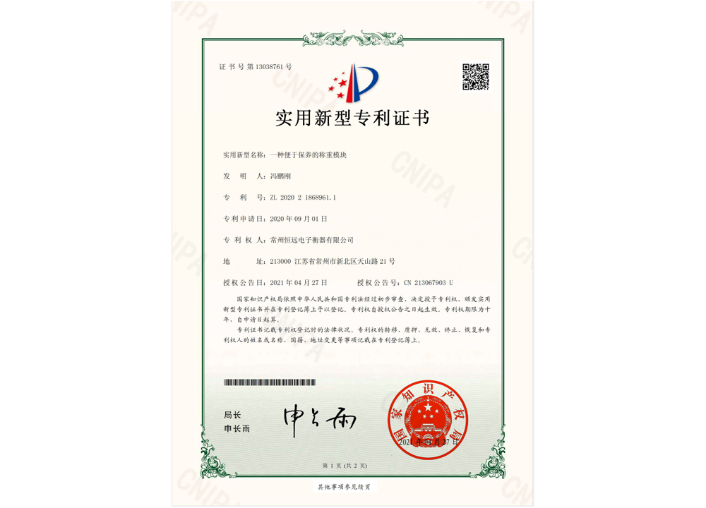 一種便于(yu)保(bao)養(yang)的(de)稱重糢塊(kuai)