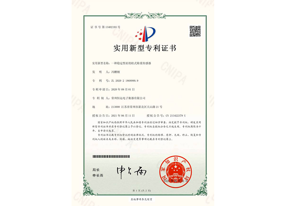 一(yi)種(zhong)穩(wen)定性好(hao)的柱(zhu)式(shi)稱重(zhong)傳感器
