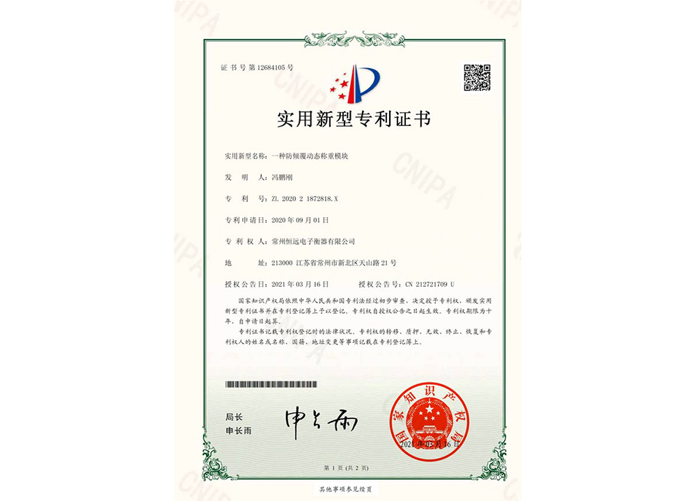 一(yi)種(zhong)防(fang)傾(qing)覆(fu)動(dong)態稱重糢(mo)塊(kuai)