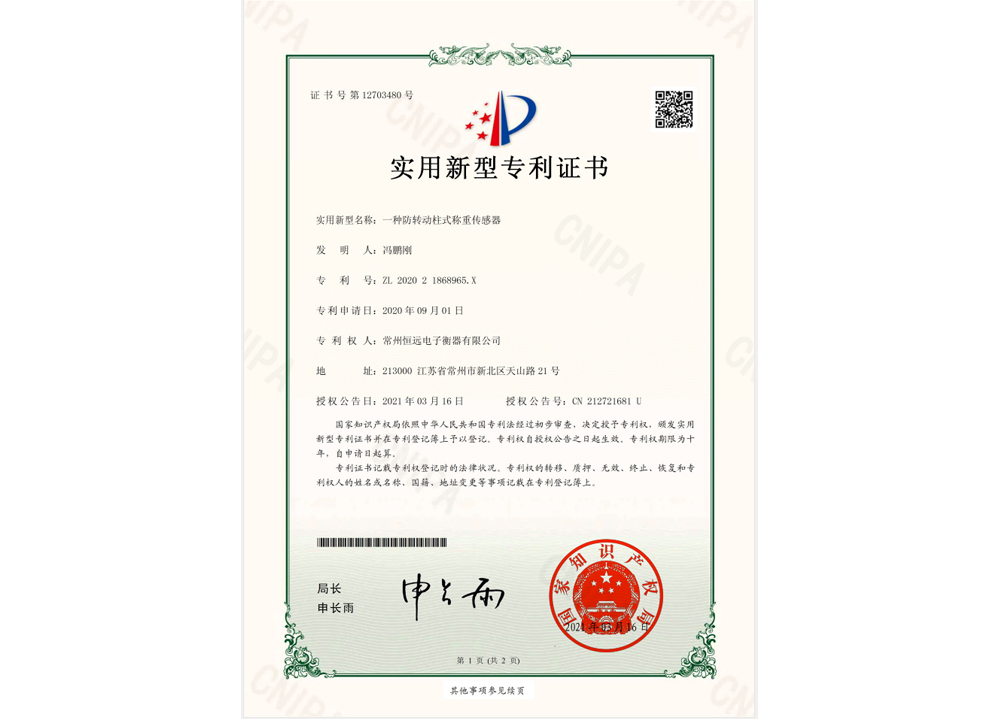 一(yi)種(zhong)防轉(zhuan)動(dong)柱(zhu)式稱(cheng)重(zhong)傳感器(qi)