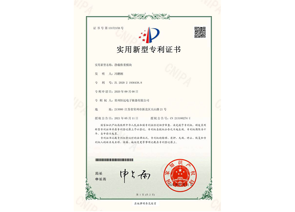 靜載稱重(zhong)糢(mo)塊