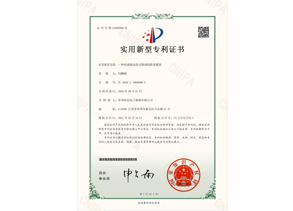 一種傳感(gan)器高度可微(wei)調(diao)的稱(cheng)重糢(mo)塊(kuai)